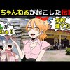 【しない善よりする偽善】２ちゃんねるが起こした本当にすごい伝説を漫画にしてみた(マンガで分かる)＠アシタノワダイ
