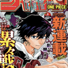 累々戦記が新連載！週刊少年ジャンプ2024年1号感想！ネタバレ注意！