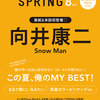 SPRiNG 2022年8月号の表紙は向井康二さん！