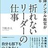 『自衛隊メンタル教官が教える 折れないリーダーの仕事』