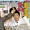  新聞の一面見出しに「スペランカー」て！