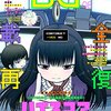 ビッグガンガン2016年vol.08『ハイスコアガール／押切蓮介』第41話の感想※ネタバレ注意