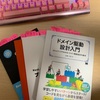 積読本消化のためにはじめたこと