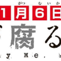 マンガボックスで連載中の骨が腐るまでドキドキの第３８夜だけどみんな無事で良かった 気になる物を紹介するブログ