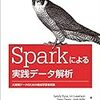 『Sparkによる実践データ解析』という本の付録を執筆しました