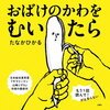 1年生にぴったり！秋の読み聞かせで人気だった絵本たち【11月シェア会より】