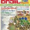 今マイコンBASIC Magazine 1988年3月号という雑誌にとんでもないことが起こっている？