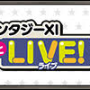 【FF11】第13回「A.M.A.N.とLIVE！」放送決定！   案内