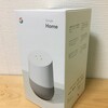 【OK,Googleでできること】GoogleHome買ってきた！できること・使い方・アプリを紹介！