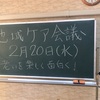 地域にお住まいの方から直接お話を聴かせてもらう醍醐味−地域ケア会議に参加して