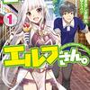 【ラノベレビュー】日本へようこそエルフさん。 1【まきしま鈴木 】