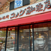 コメダ珈琲店 神戸灘店（神戸市灘区）