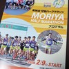 守谷ハーフマラソンの案内到着/日立さくらロードレースのご紹介