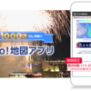 花火大会の穴場スポット検索や行き帰りの混雑回避にも！Yahoo!地図アプリ活用術