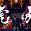 京本大我「虎虎」歌詞意味解釈 — 毒牙を隠した優雅な反逆者の独白