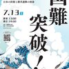 『勝共決起大会2024』参加 - 参議院議員 浜田聡YouTubeチャンネル