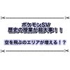 ポケモンSVで空を飛ぶのエリアを増やす方法まとめ 歴史の授業を受けると更に増える！？