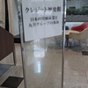 ６月29日中野中央図書館「中野のマルイこれからとこれから」で聞いたこと(中野マルイ編)