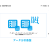 データエンジニアリング実践シリーズ　第一回【データエンジニアリングとは】