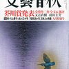 【読書感想】第153回芥川賞選評（抄録）