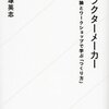 3秒でわかる『キャラクターメーカー』