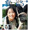 連続テレビ小説「なつぞら」（１）