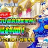 WAR OF BRAINS （ウォーブレ)　2018/07/12　公式ニコ生（最終回）その１