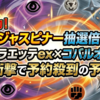 ポケカ! ニンジャスピナー抽選倍率は？メガフラエッテex×コバルオンexの衝撃で予約殺到の予感