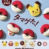 ミスタードーナツから「ミスド ポケモン ドーナツ」が新登場！ピカチュウ・タマゲタケ・ミミッキュ・ビリリダマの新商品