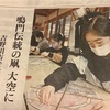 今朝も新聞で！