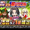 引きます!年末ガチャ!あの最強キャラに偏るw[パワプロアプリ]