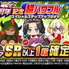 9周年記念超パワフルスペシャルステップアップガチャを引くべきか?大改革されたが?[パワプロアプリ]