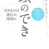 子供の知能は家庭環境にかかっている…！