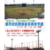 週末３日開催、東北行き３枠を８チームで争う─都市対抗野球岩手県本予選23日の見どころ【社会人野球2025】