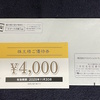 クリエイト・レストランツ・ホールディングス(3387)から株主優待が到着しました(2025年2月)