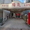 陽気　大手町店