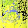 やっぱり私は嫌われる　ビートたけし 著