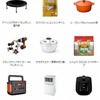 【ジャンル別】Amazonプライムデー2022目玉商品おすすめランキング【買うべきもの・お得な買い方で攻略】