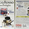FineMolds  アジトのポルコ（Porco Rosso al Nascondiglio）　（１）