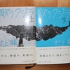 令和４年９月の読書感想文⑨　歌うクジラ（上下）　村上龍：著　講談社