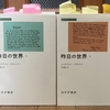 第43回・飯田橋読書会の記録：『昨日の世界』（Ⅰ・Ⅱ）（シュテファン・ツヴァイク著）