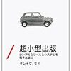 電子書籍論の真打ちとなるか？ クレイグ・モドの『「超小型」出版』がKindleに登場