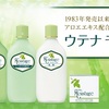 【アイテム】おっさんのメンテナンス ウテナモイスチャー乳液