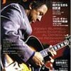 Jazz Guitar Book Vol.2(Shinko music mook)