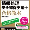 情報処理技術者試験の午前問題が過去問とどれぐらい重複しているのか調べてみた