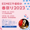 春祭り開催