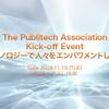 一般社団法人Publitechキックオフイベント〜テクノロジーで人々をエンパワメントしよう