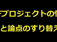 【千円札・逆さ富士の謎④】詰んでいるWJFプロジェクト　情報操作と論点のすり替えで自分の主張を正当化しようとする欺瞞