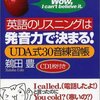 いわゆるカタカナ英語から抜け出す方法