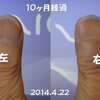 あれから（１０ヶ月）